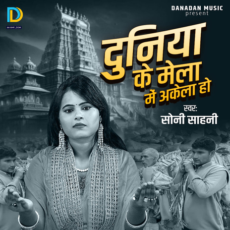 Duniya Ke Mela Me Akela Ho | Boomplay Music