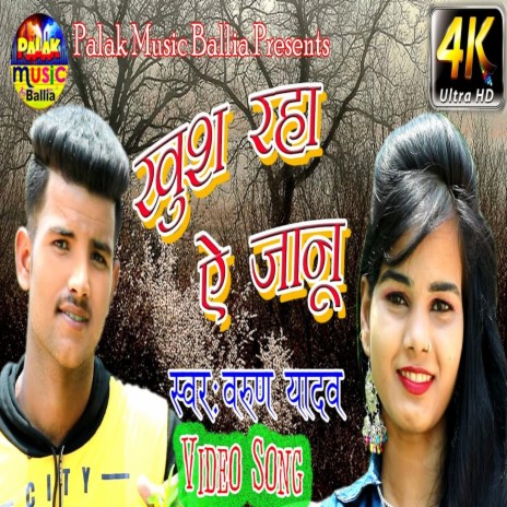 Khush Raha E Jaanu (Bhojpuri Song) | Boomplay Music