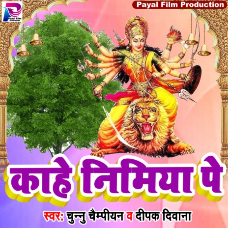 Kahe Nimiye Pa (Bhakti Song) ft. Deepak Diwana