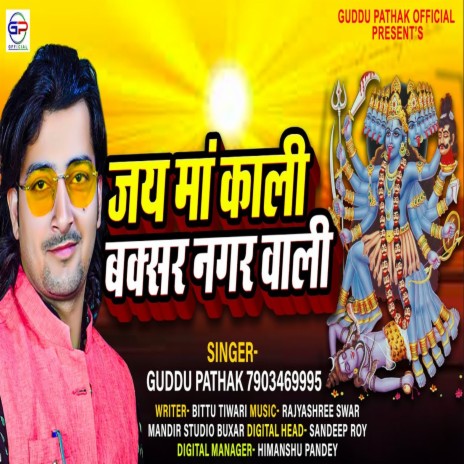 Jai Maa Kali Buxar Nagar Wali (Bhojpuri)