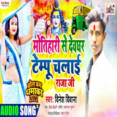 Motihari Se Devghar Tempu Chalai Raja Ji (Bhojpuri) | Boomplay Music