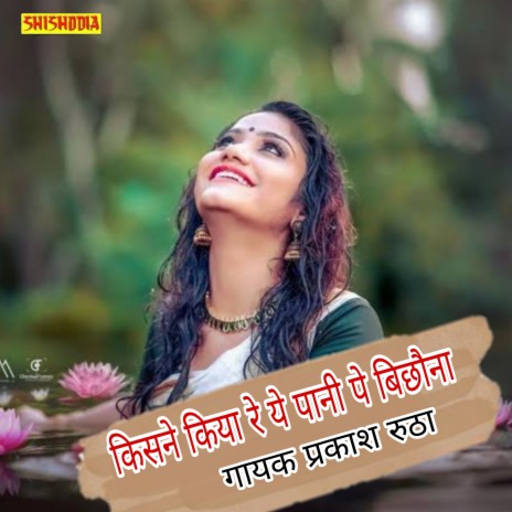 Kisne Kiya Re Ye Pani Pe Bichhona | Boomplay Music