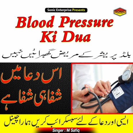 Blood Pressure Ki Dua (Islamic)