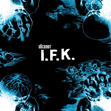 I.F.K. Панк-рок | Boomplay Music