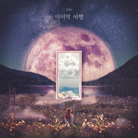 Last trip (feat. 수빈) | Boomplay Music