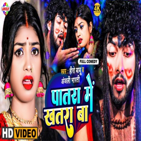 Patra Me Khatra Ba ft. Anjli Bharti | Boomplay Music