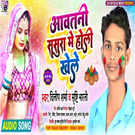 Aawa Tani Sasura Mein Holi Khele (Bhojpuri) ft. Srishti Bharti | Boomplay Music