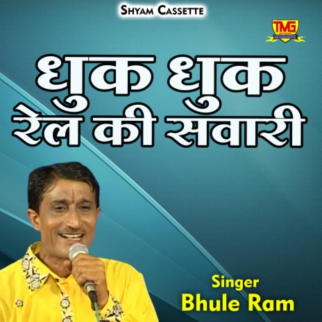 Dhuk Dhuk Rail Ki Sawari (Hindi) | Boomplay Music