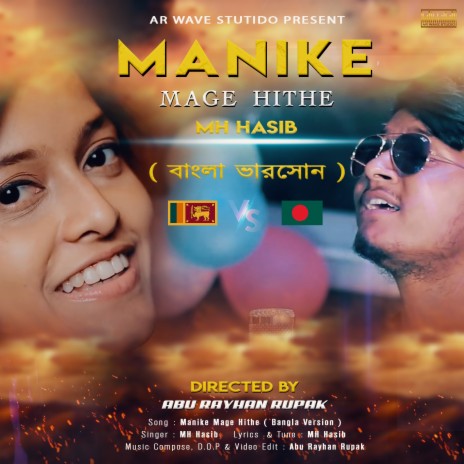 Manike Mage Hithe | Boomplay Music