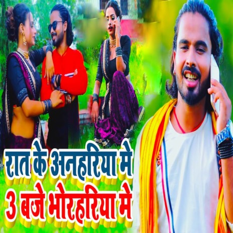 Raat Ke Anhairya Mai 3 Bjae Borhariya Mai | Boomplay Music