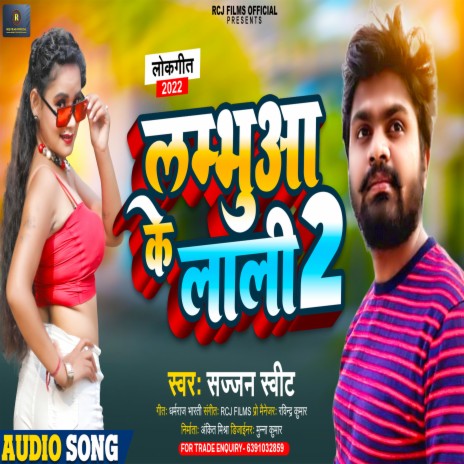 Lambhua Ke Lali 2 (BHOJPURI) | Boomplay Music