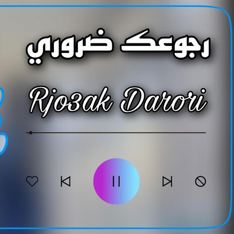 Rjo3ak Darori - رجوعك ضروري | Boomplay Music