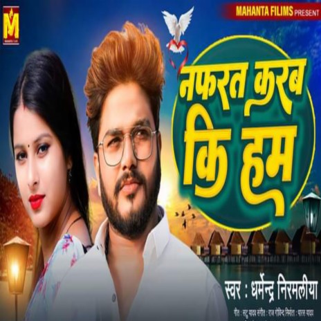 Nafrat Karab Ki Ham | Boomplay Music