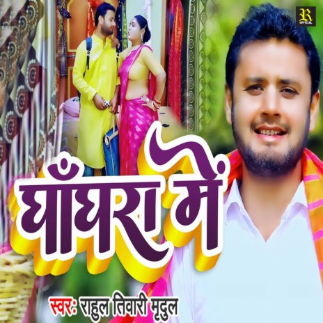 Ghaghara Me | Boomplay Music