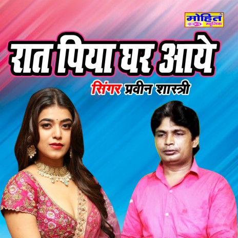 Raat Piya Ghar Aaye | Boomplay Music