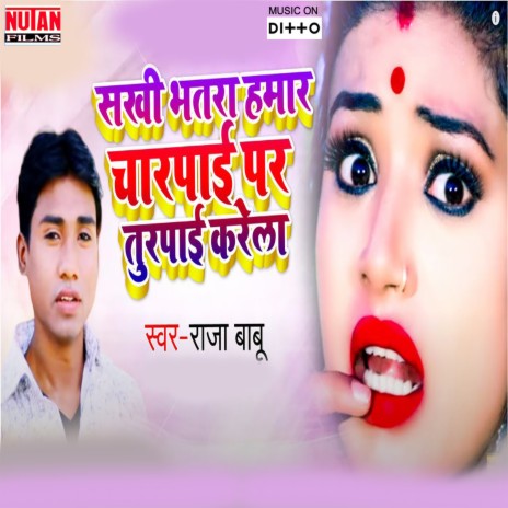 Sakhi Bhatara Hamar Charpai Par Turpai Karela | Boomplay Music