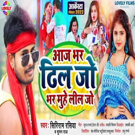 Aaj Bhar Dhil Jo Bhar Muhe Lil Jo ft. Suman Raj | Boomplay Music