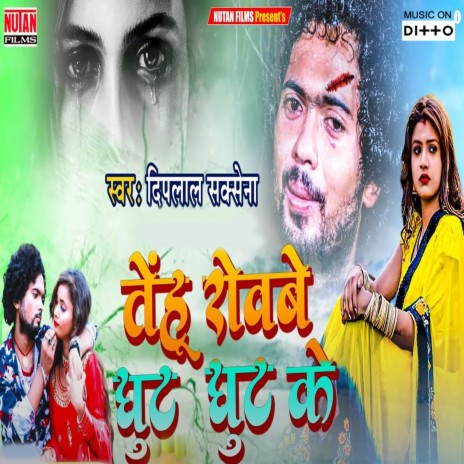 Hamara Chita Me Aagi Ho | Boomplay Music