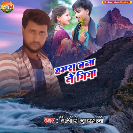 Hamra Bana Le Jija (Khortha) | Boomplay Music