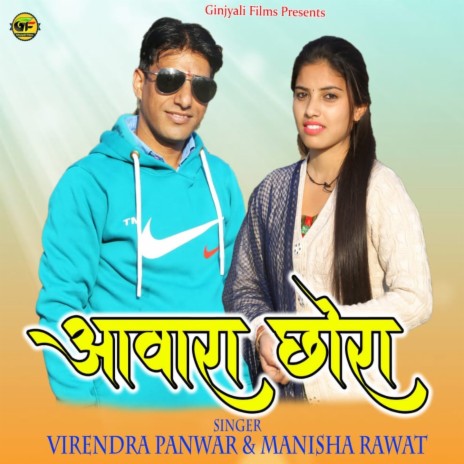 Awara Chora ft. Manisha Rawat | Boomplay Music