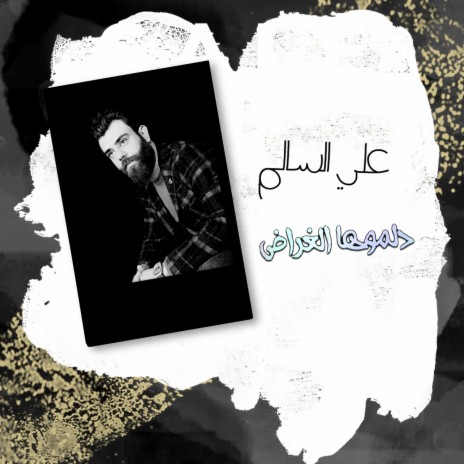 Delmoha Al Ghradh | Boomplay Music