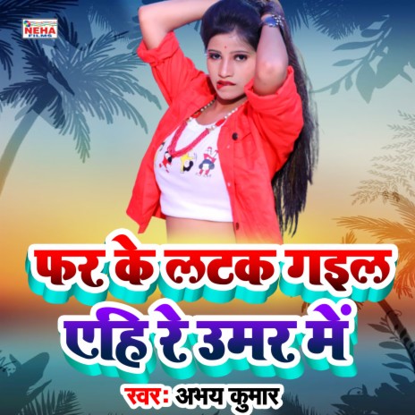 Far Ke Latak Gail Yehi Re Umar Me (Bhojpuri Song) | Boomplay Music