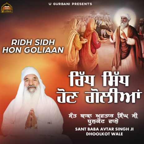 Ridh Sidh Hon Goliaan | Boomplay Music