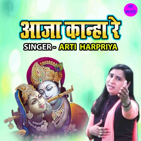 Aja Kanha Re | Boomplay Music