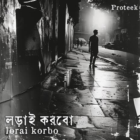 Lorai Korbo | Boomplay Music