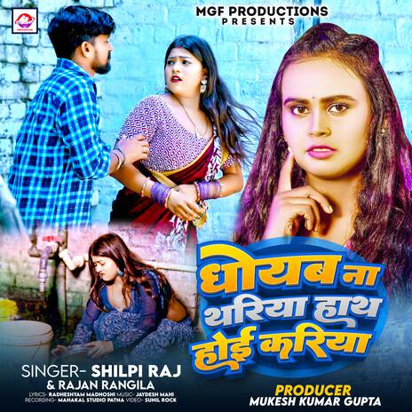 Dhoyab na thariya haath hoie kariya | Boomplay Music