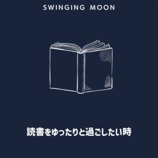 読書をゆったりと過ごしたい時