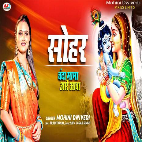 Chanda Mama Aare Aawa | Boomplay Music