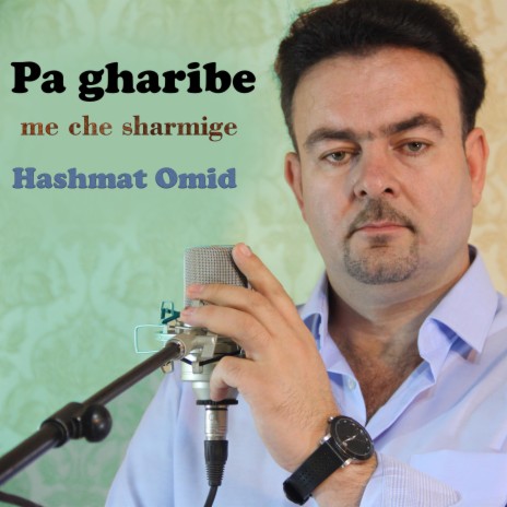 Pa gharibe me che sharmige | Boomplay Music