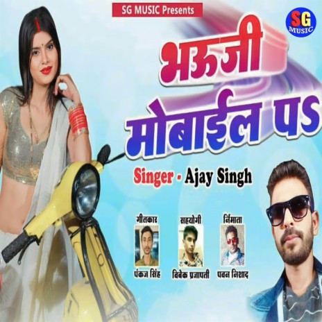 Bhauji Mobail Per | Boomplay Music