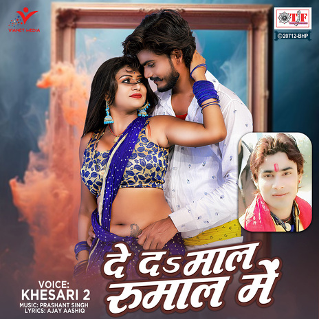 De Daa Maal Rumal Mein | Boomplay Music