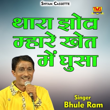 Thara Jhota Mhare Khet Mein Ghusa (Hindi) | Boomplay Music