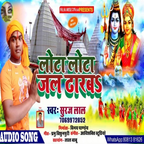 Lota Lota Jal Dhareb (Bhojpuri Song) | Boomplay Music