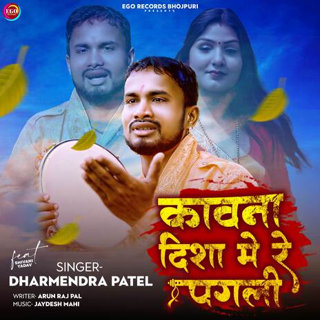 Kawna Disha Me Re Pagli | Boomplay Music