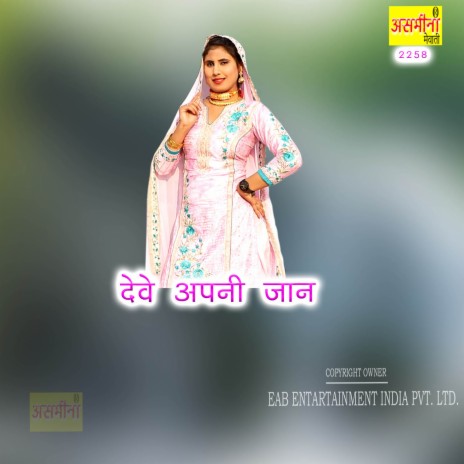 Deve Apni Jaan | Boomplay Music