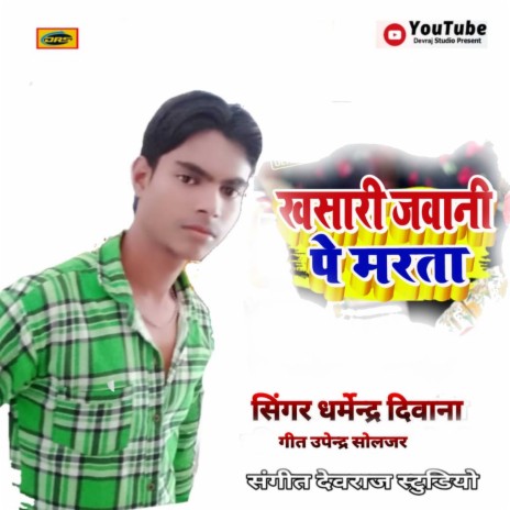 Khesari Jawani Pe Marata 1 (bhojpuri) | Boomplay Music