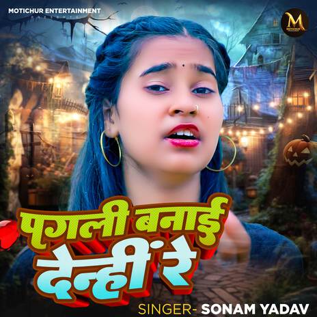 Pagali Banai Denhi Re | Boomplay Music