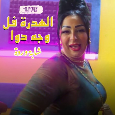 El Hadra Fal Wajh Dwa (Live) | Boomplay Music