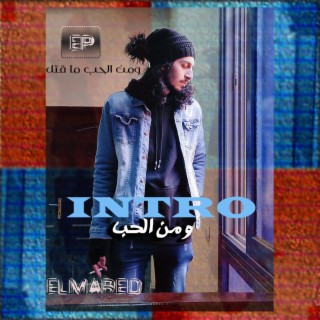 انترو - ومن الحب