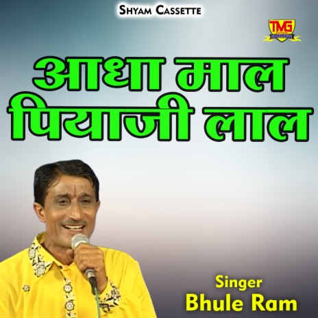 Adha Maal Piyaji Lal (Hindi) | Boomplay Music