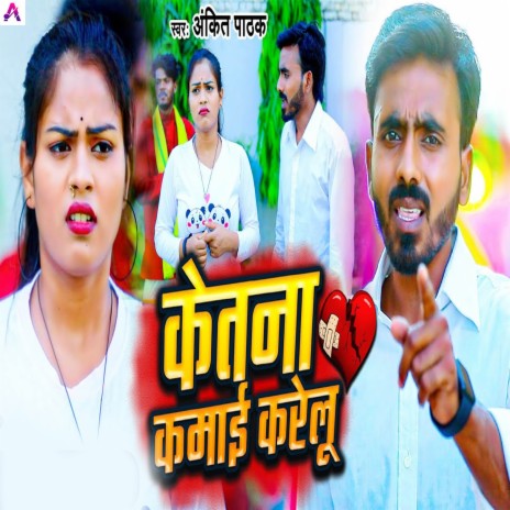 Ketna Kamai Karelu | Boomplay Music