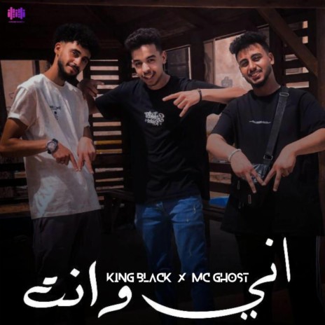 أني وأنت ft. Mc Ghost | Boomplay Music