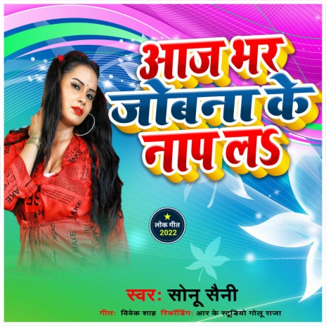 Aaj Bhar Jobna Ke Naap La | Boomplay Music