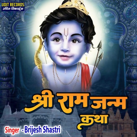 Shree Ram Janam Katha | Boomplay Music