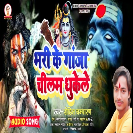 Bhari Ke Ganja Chilam Dhukele (Bhakti Song) | Boomplay Music