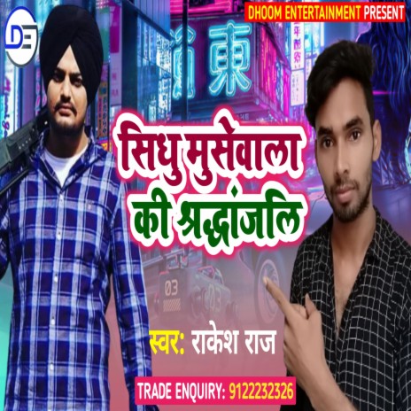 Siddhu Moose Wala Ji Ki Shardhanjali (Bhojpuri) | Boomplay Music